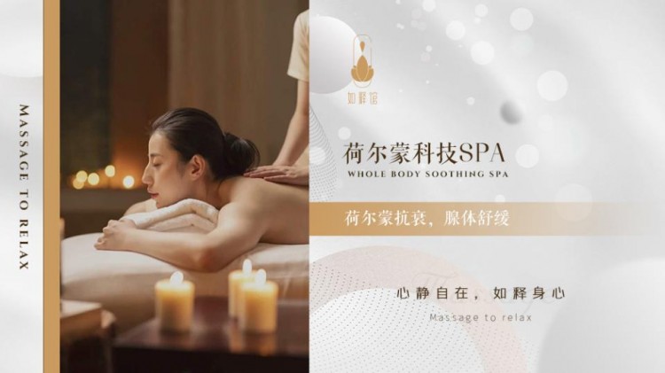 荷尔蒙SPA：唤醒女性身心的平衡之旅