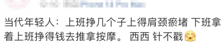 推拿科夜门诊挤满年轻人！费用大部分还能医保报销网友：很痛但真香